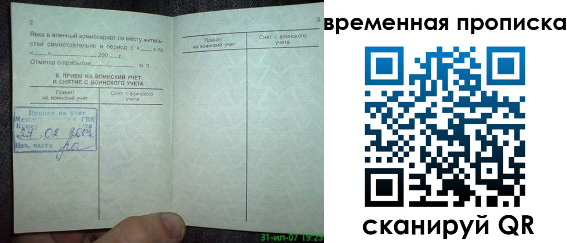 прописка ребенка в Костромской области