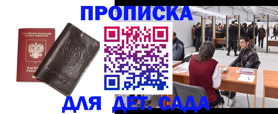 прописка штамп в Костромской области