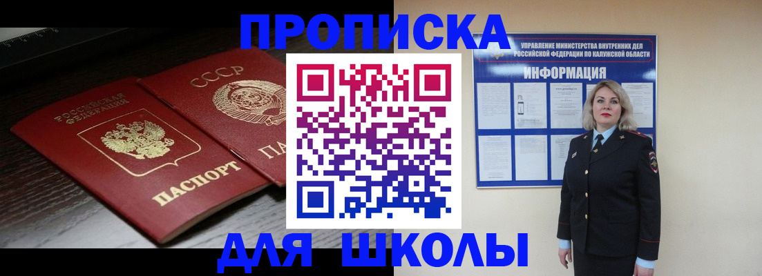 временная регистрация для школы в Костромской области
